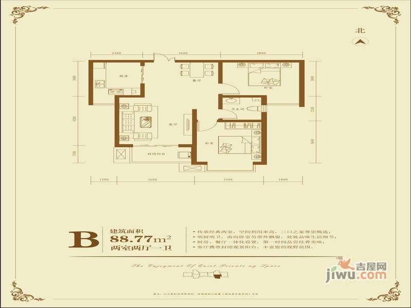 中央豪庭2室2厅1卫88.8㎡户型图