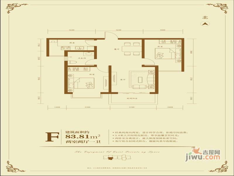 中央豪庭2室2厅1卫83.8㎡户型图