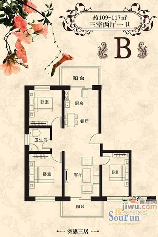 运河新城3室2厅1卫117㎡户型图