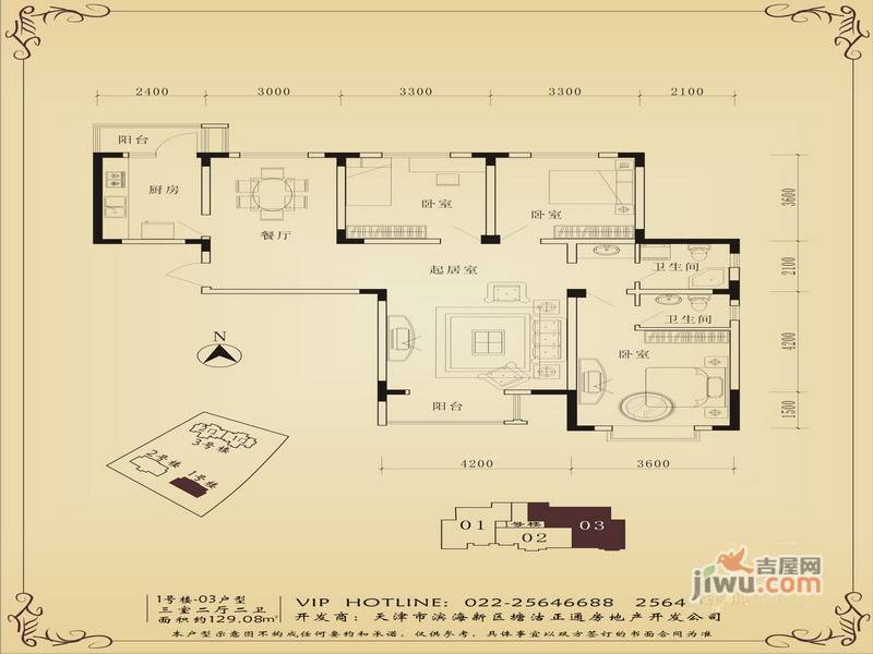 正馨佳居3室2厅2卫128.9㎡户型图