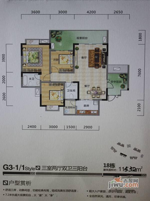 金信未来锦城3室2厅2卫115.3㎡户型图