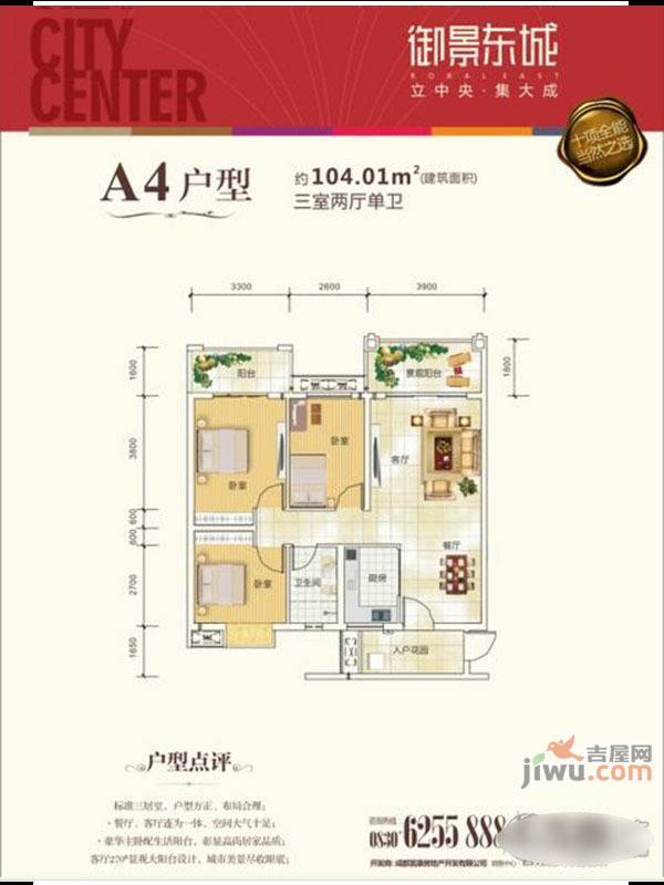 御景东城2室2厅1卫82.8㎡户型图