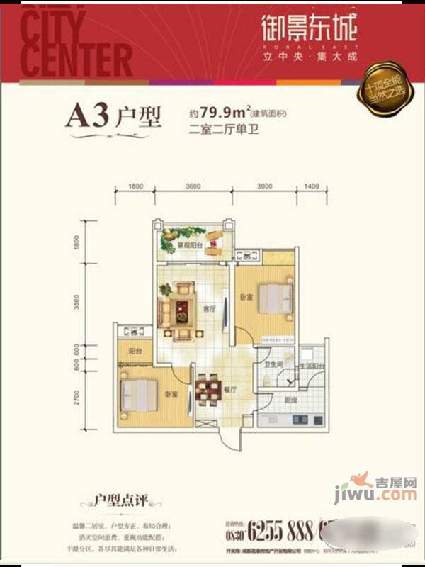 御景东城2室2厅1卫82.8㎡户型图