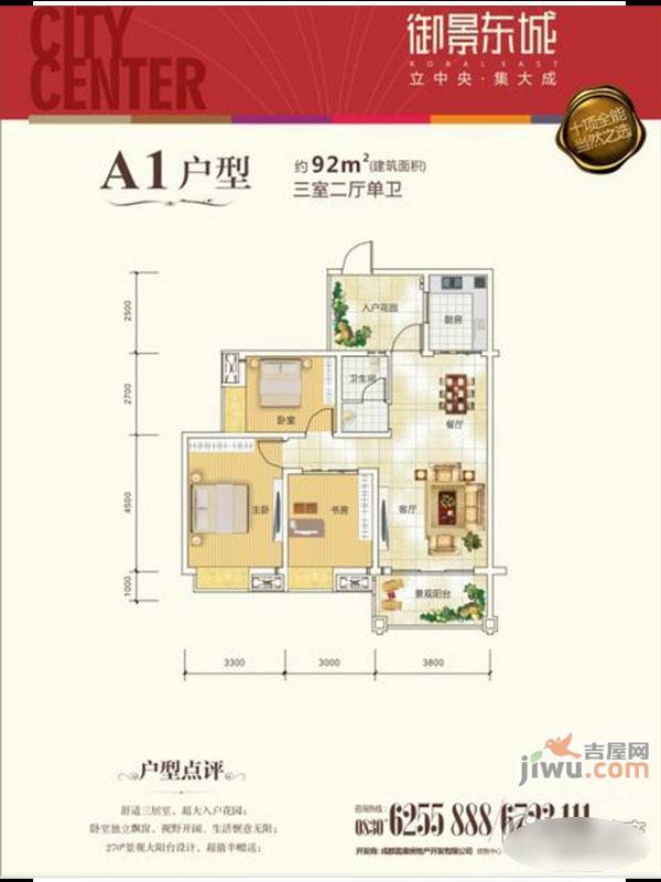 御景东城2室2厅1卫82.8㎡户型图