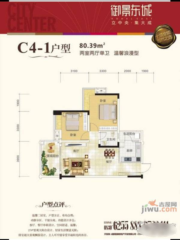 御景东城2室2厅1卫82.8㎡户型图