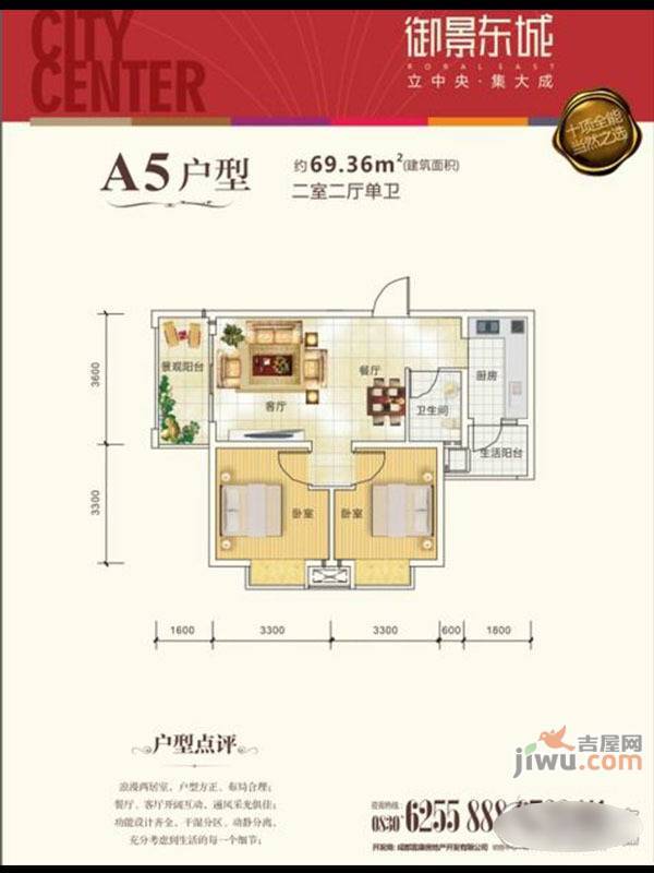 御景东城2室2厅1卫82.8㎡户型图