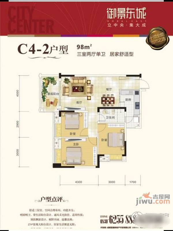 御景东城2室2厅1卫82.8㎡户型图