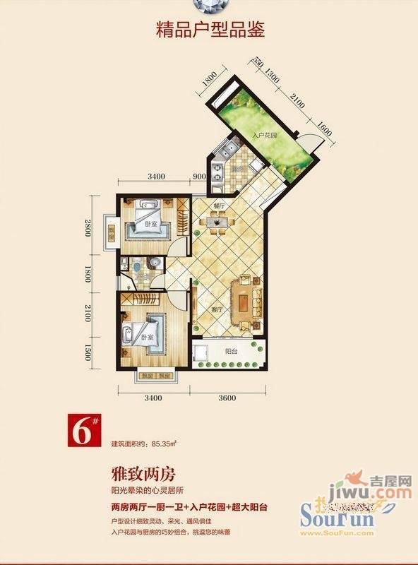 老城商业广场2室2厅1卫87.3㎡户型图