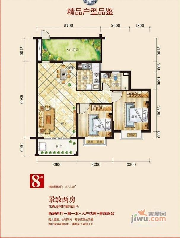 老城商业广场2室2厅1卫87.3㎡户型图