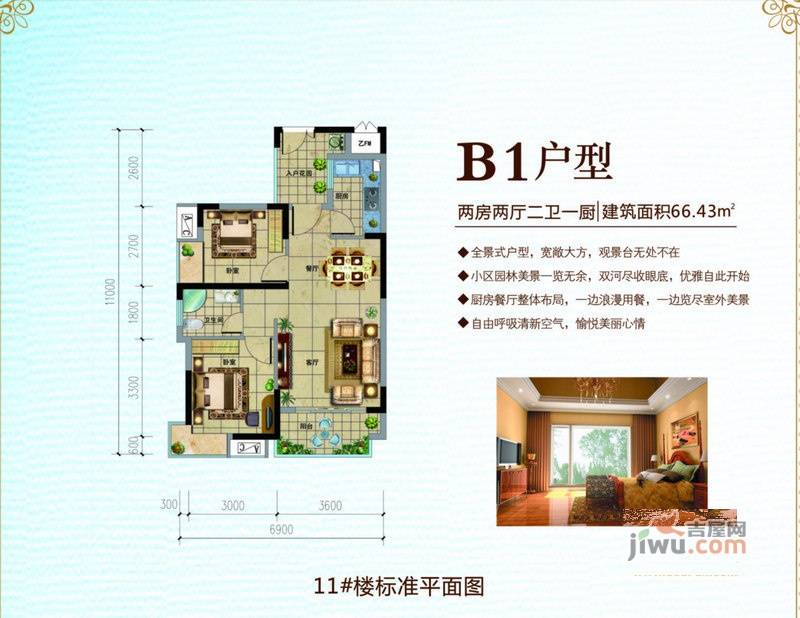 明悦怡居万泉2室2厅1卫83.5㎡户型图