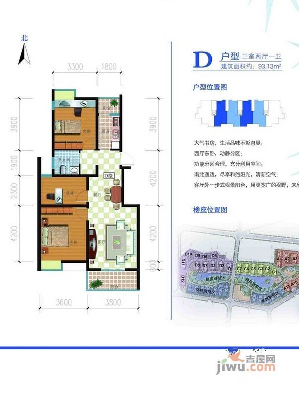 如意竹苑3室2厅1卫93.1㎡户型图