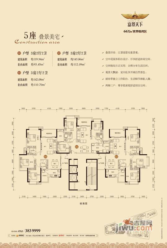 朝南凯旋汇3室2厅2卫119㎡户型图