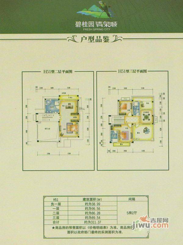 碧桂园清泉城规划图