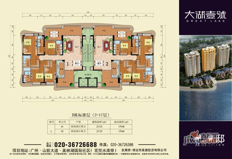 大湖一号4室2厅2卫217.3㎡户型图