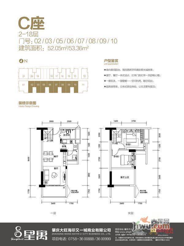 大旺·海印又一城2室2厅1卫52㎡户型图