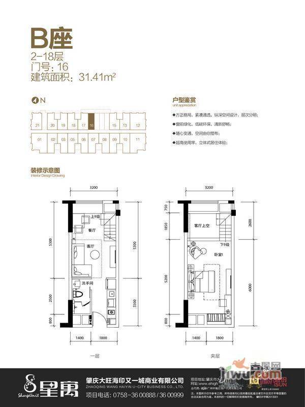 大旺·海印又一城1室2厅1卫31.4㎡户型图