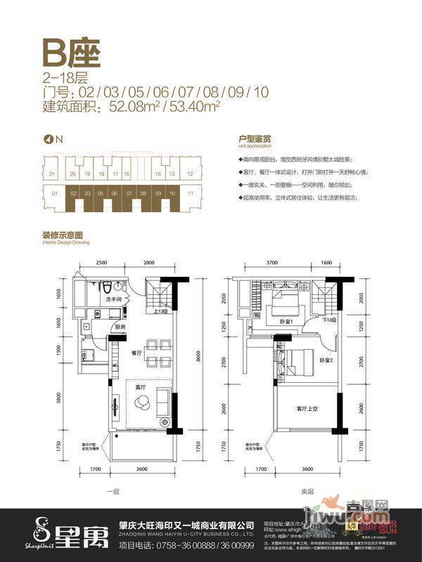 大旺·海印又一城2室2厅1卫52.1㎡户型图