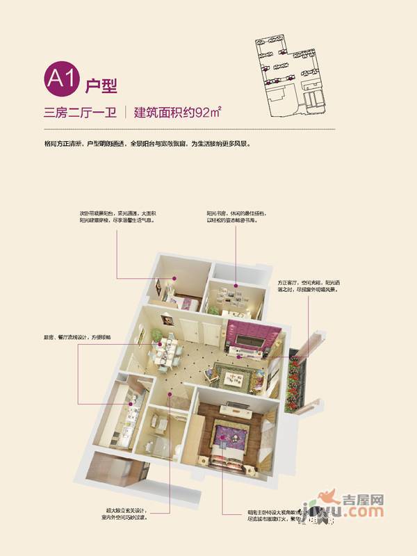 万豪天悦广场3室2厅1卫92㎡户型图