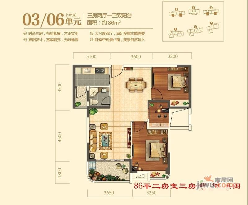 宏景花园3室2厅1卫86㎡户型图