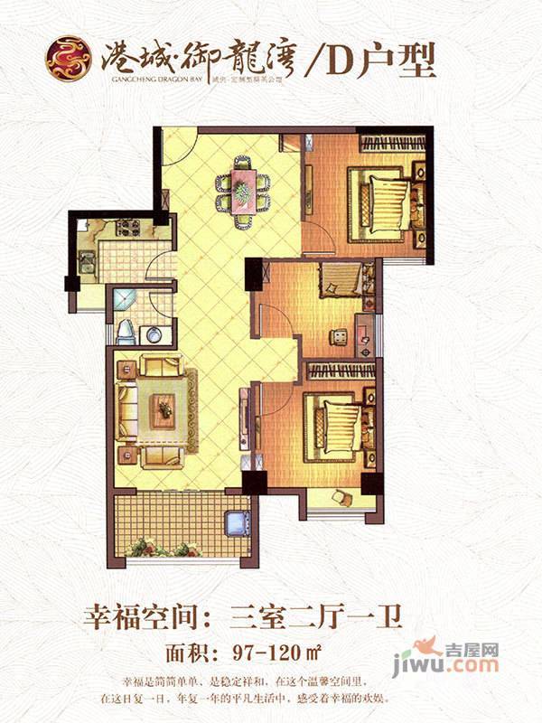 港城御龙湾3室2厅2卫120㎡户型图