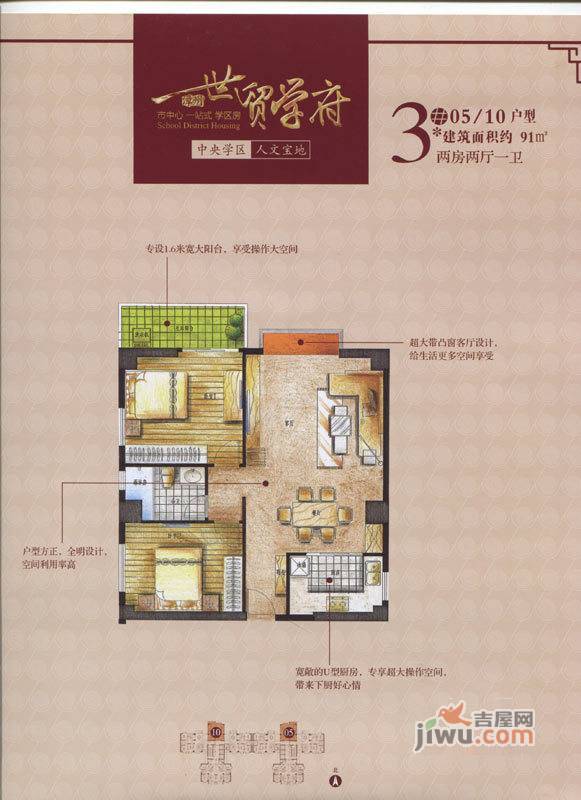 万嘉现代城2室2厅1卫91㎡户型图