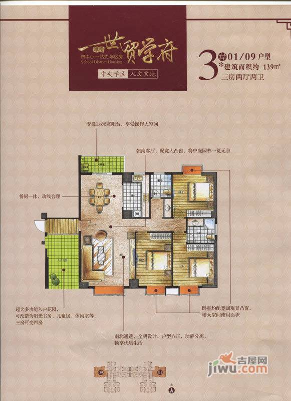 万嘉现代城3室2厅2卫139㎡户型图