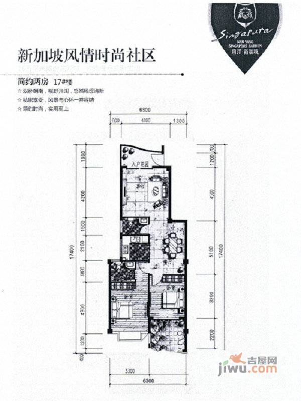 南洋新加坡2室2厅1卫83㎡户型图