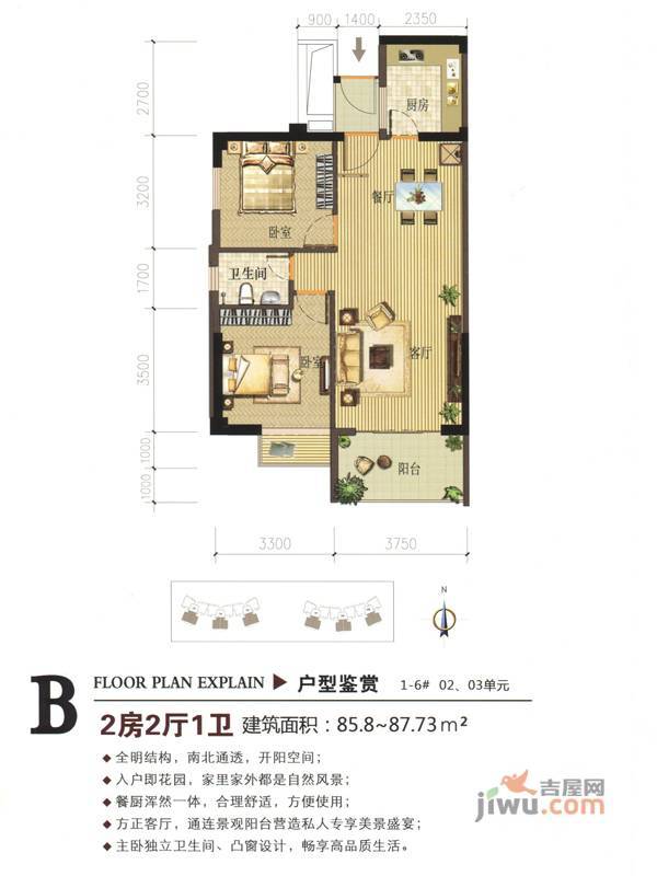 天隆名邸2室2厅1卫85.8㎡户型图