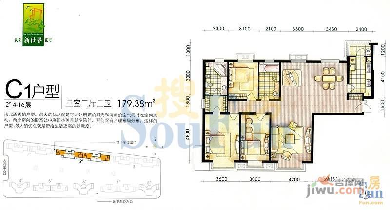 新世界花园澔景华庭2室2厅1卫户型图