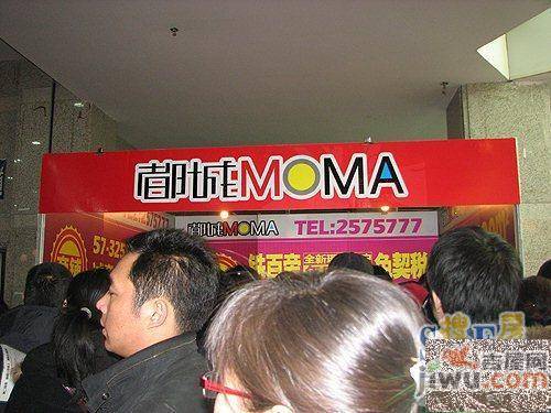 都城MOMA实景图图片