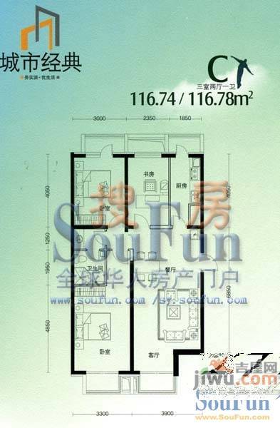 城市经典3室2厅1卫户型图