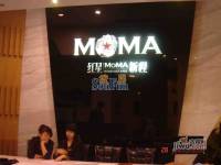 红星MOMA新程售楼处图片
