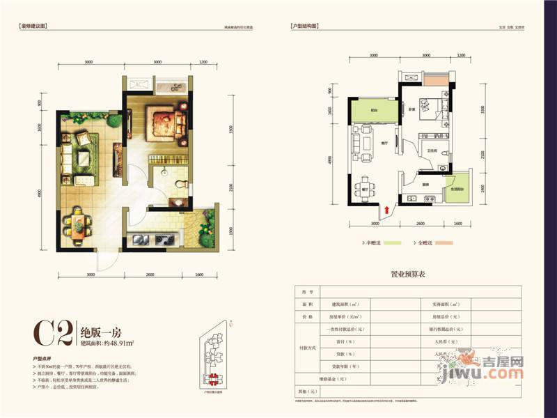 金玉满堂二期2室2厅1卫73.4㎡户型图