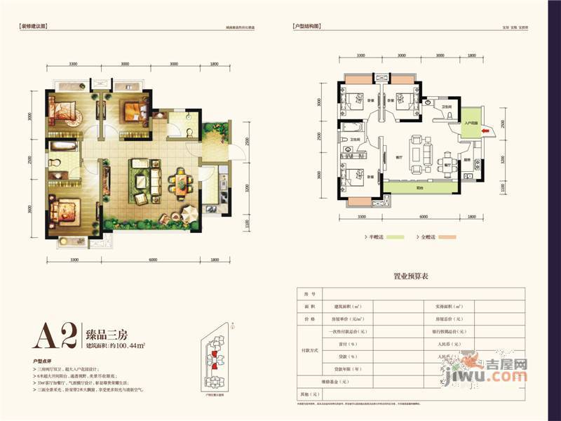 金玉满堂二期3室2厅1卫95.3㎡户型图