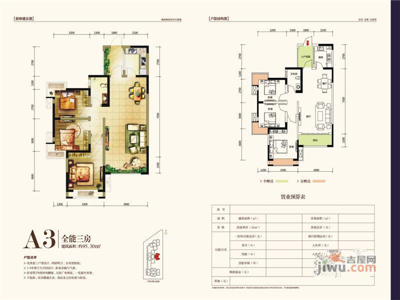 金玉满堂二期2室2厅1卫74.2㎡户型图