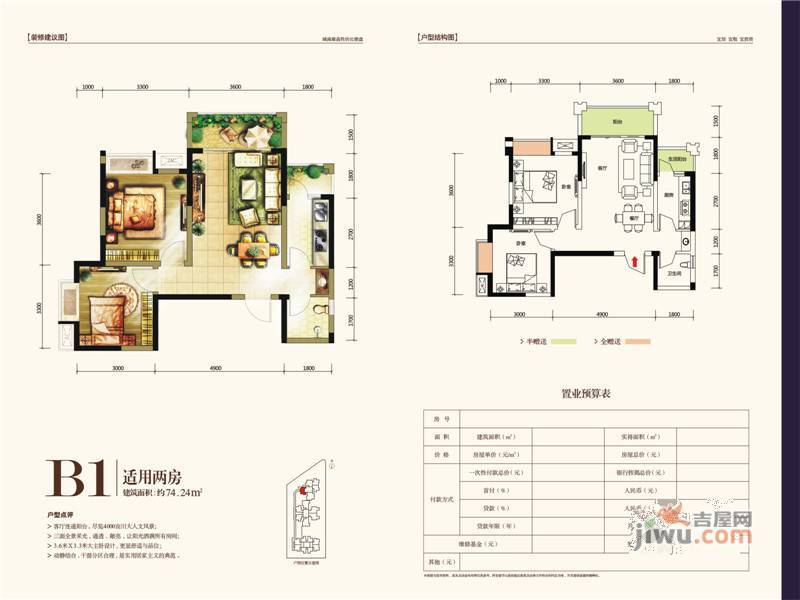 金玉满堂二期2室2厅1卫72.8㎡户型图