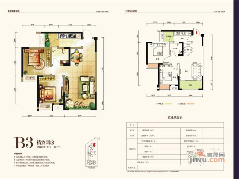 金玉满堂二期3室2厅1卫98.8㎡户型图