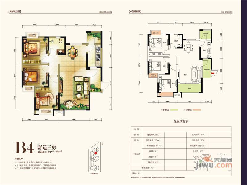 金玉满堂二期2室2厅1卫76.6㎡户型图