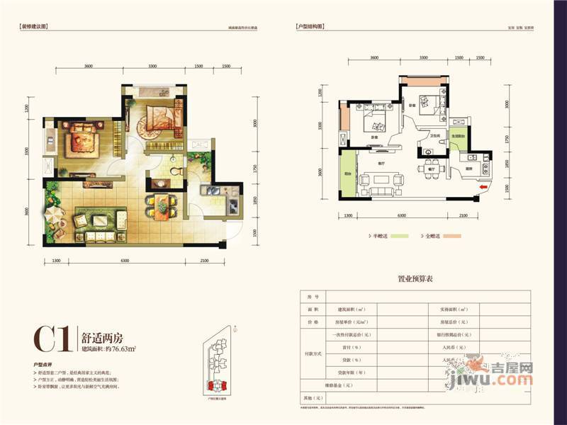 金玉满堂二期1室1厅1卫48.9㎡户型图