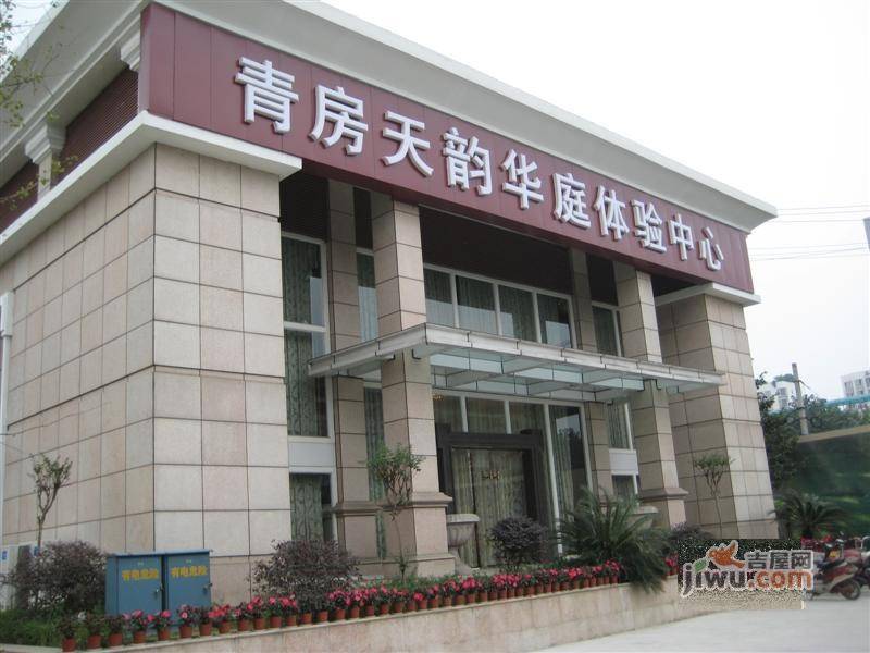 青房天韵华庭实景图图片