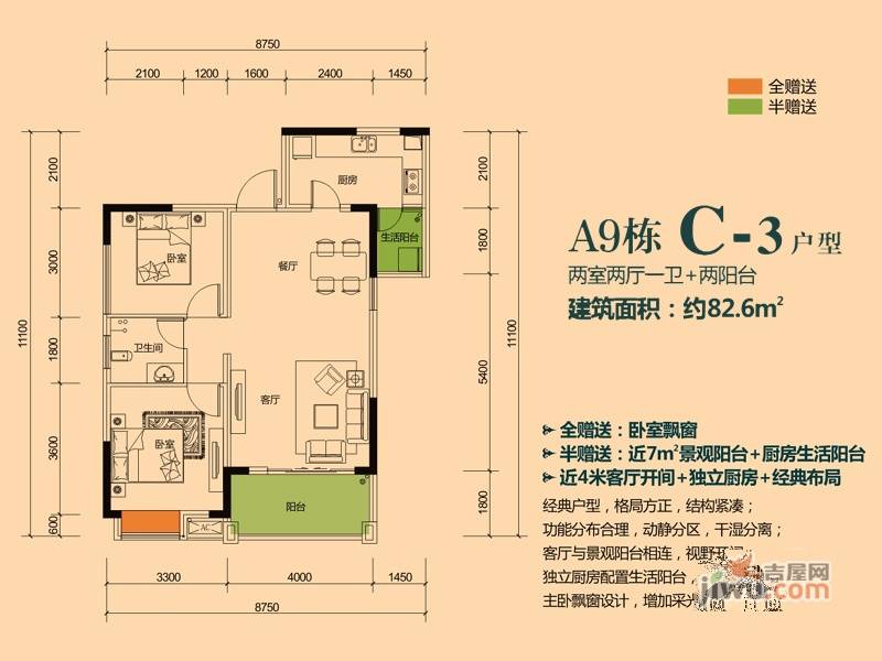 惠邦国际城2室2厅1卫82.6㎡户型图