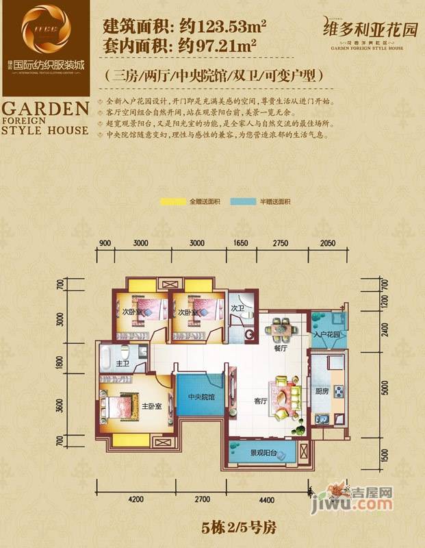 维多利亚花园3室2厅2卫123.5㎡户型图