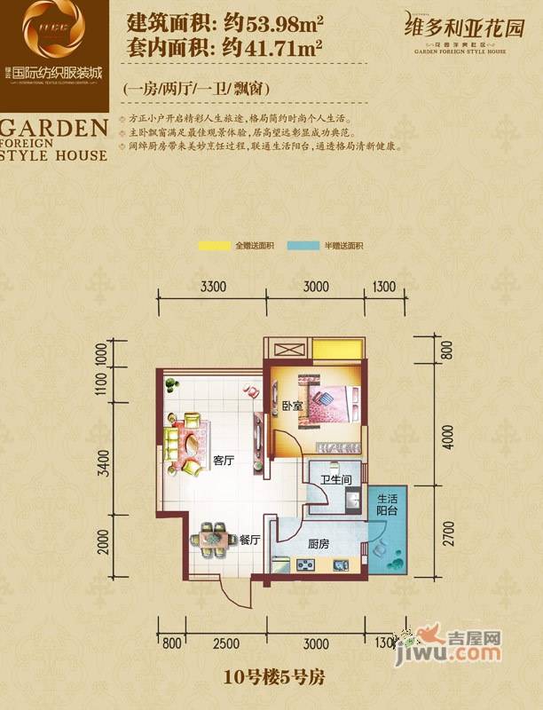 维多利亚花园1室2厅1卫51.7㎡户型图