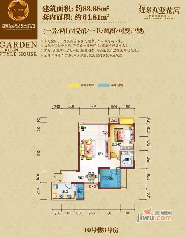 维多利亚花园1室2厅1卫78.2㎡户型图