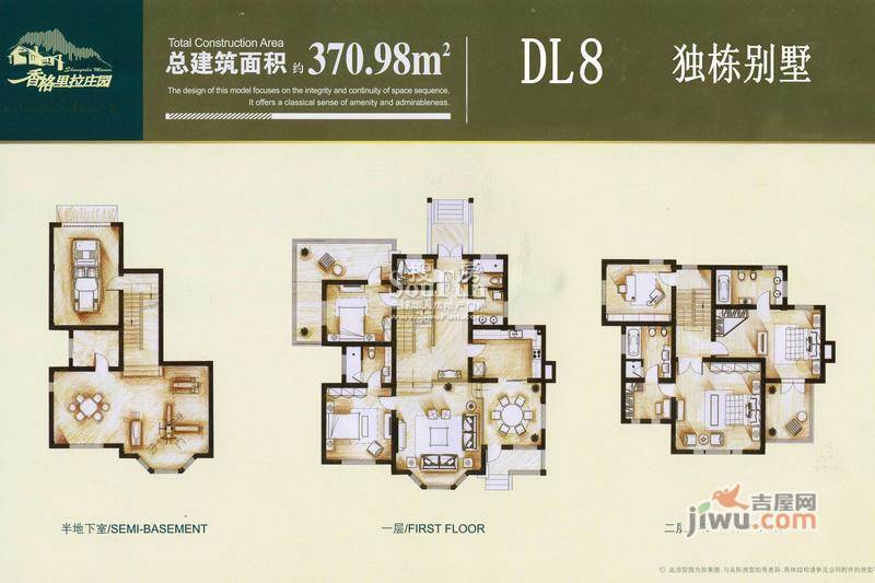 香格里拉庄园5室4厅3卫371㎡户型图