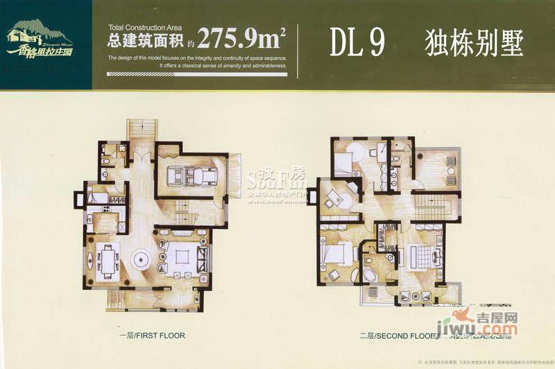 香格里拉庄园5室3厅2卫275.9㎡户型图