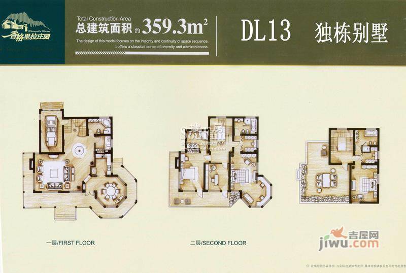 香格里拉庄园6室5厅4卫359.3㎡户型图