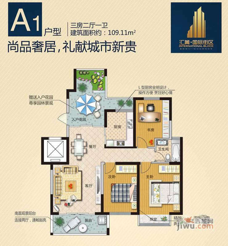 汇菁国际3室2厅1卫109.1㎡户型图