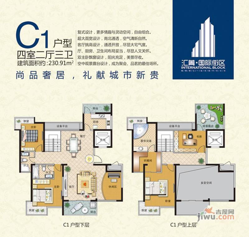 汇菁国际4室2厅3卫230.9㎡户型图