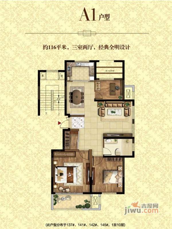 江山名洲江山府3室2厅1卫116㎡户型图